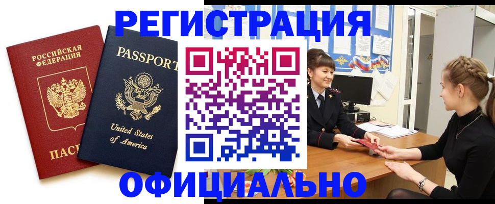 миграционный учет в Кинеле