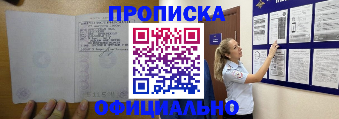 купить прописку в Кинеле