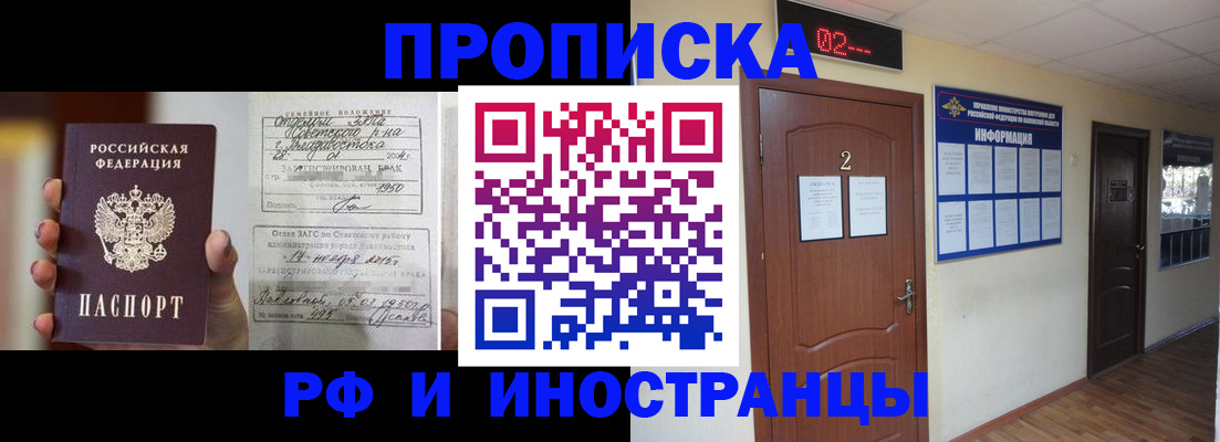 прописка от собственника в Кинеле