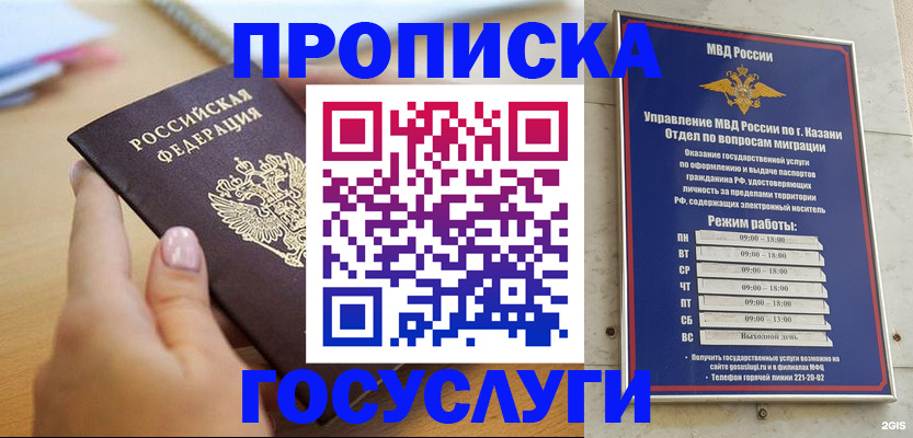 временная регистрация для школы в Кинеле