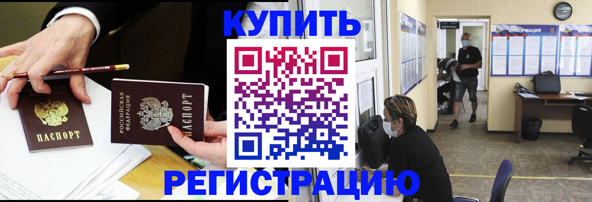 временная регистрация для школы в Кинеле