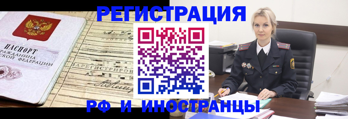 прописка регистрация в Кинеле