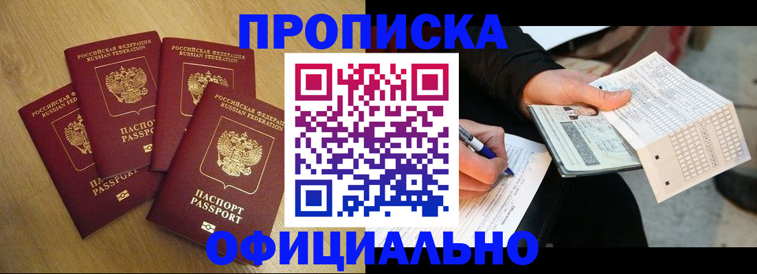 где прописаться в Кинеле